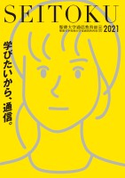 聖徳大学通信教育部