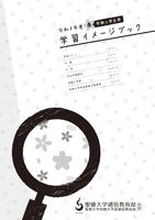 聖徳大学通信教育部