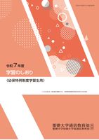 聖徳大学 通信 保育士養成 教科書類35冊 2023 免許・資格に強い！聖徳の実績 – 聖徳大学通信教育部